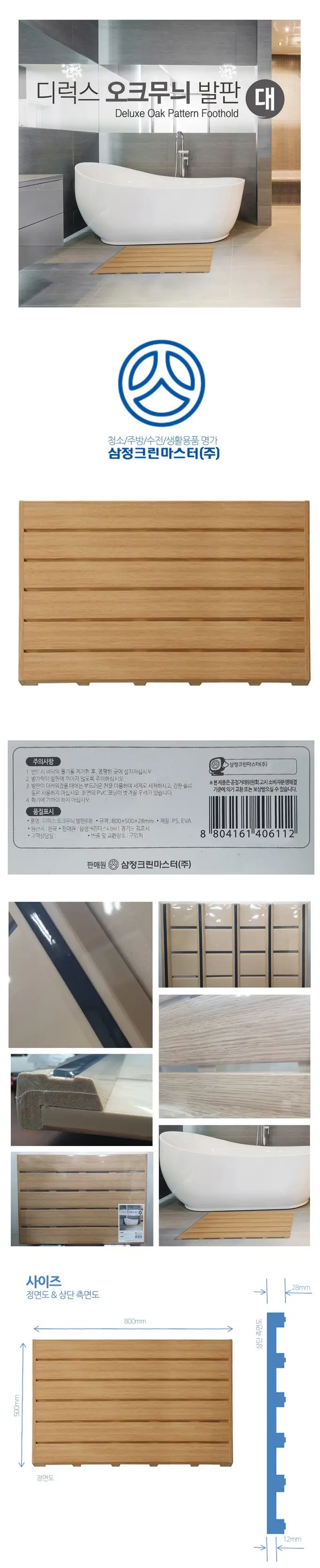디럭스 오크 사각 욕실발판 대형 원목매트 나무매트 상세 이미지 1