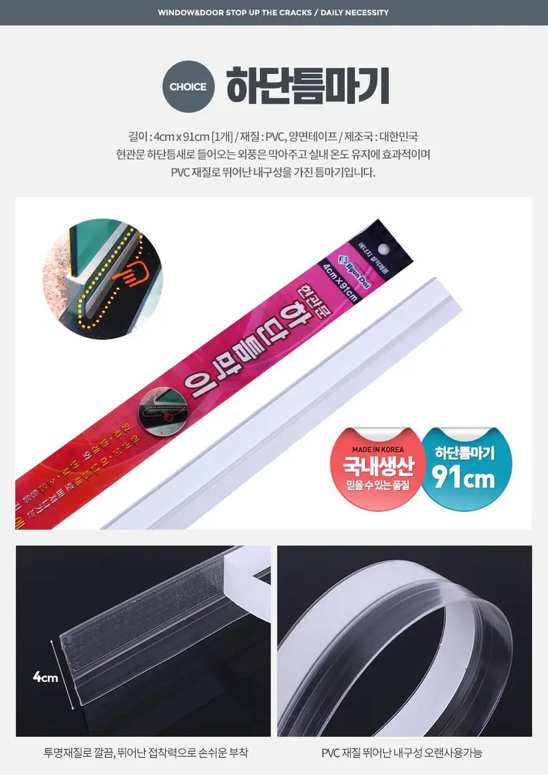 하단틈막이 출입문 현관문 문틈바람막이 창문외풍차단 상세 이미지 1