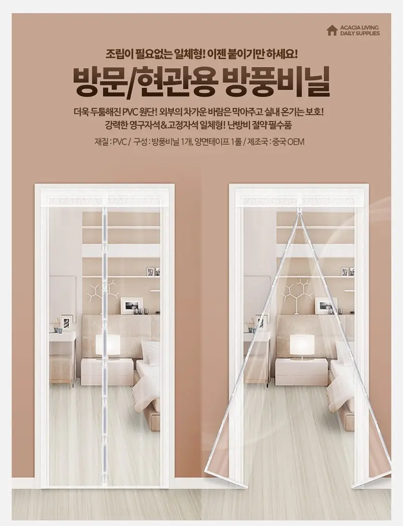 외풍차단 방풍비닐 투명 현관용 두꺼운 상세 이미지 1