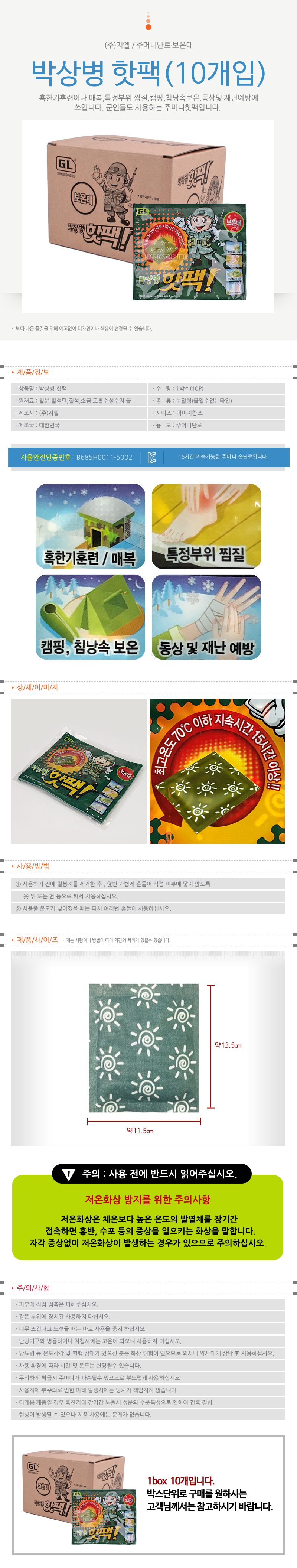 핫팩 1박스 10개 겨울핫팩 일회용핫팩 상세 이미지 1