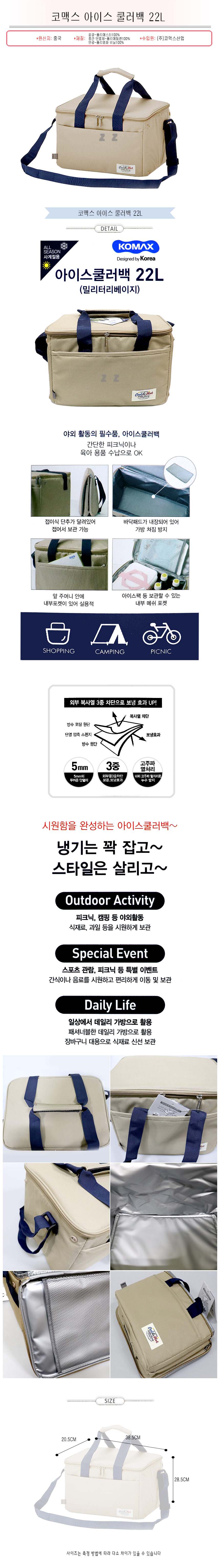 쿨러백 아이스백 22L 캠핑 보냉가방 상세 이미지 1