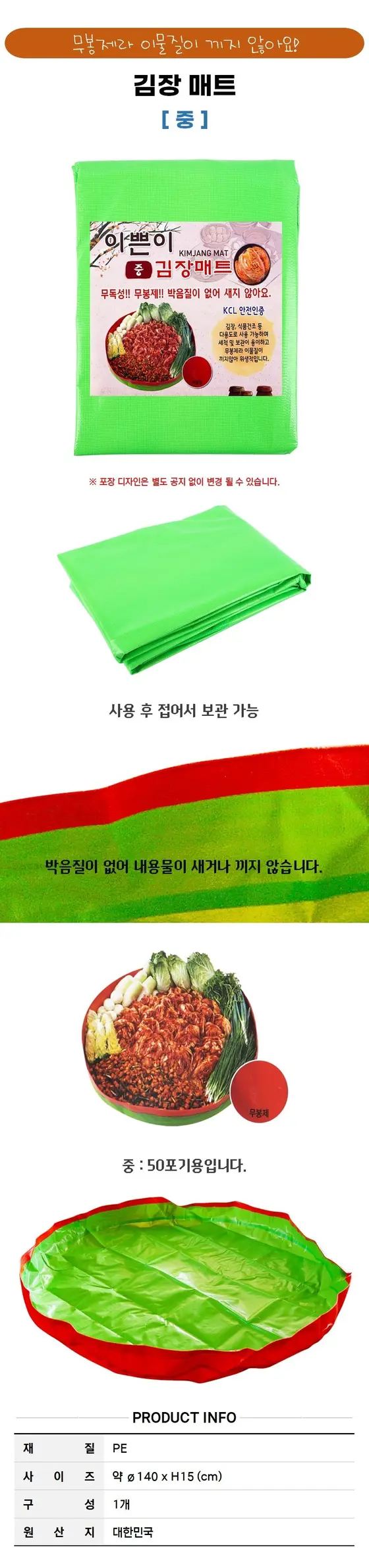 박음질없는 무봉제 김장매트-중 약15x140cm 상세 이미지 1