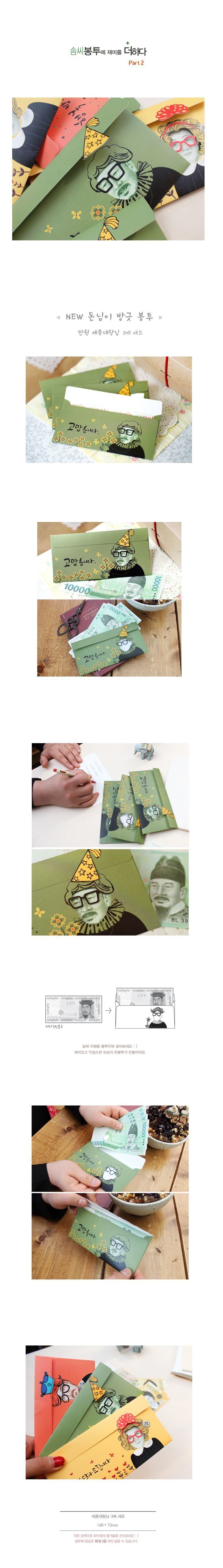 돈봉투 3매SET 세뱃돈봉투 생일봉투 현금봉투 상세 이미지 1