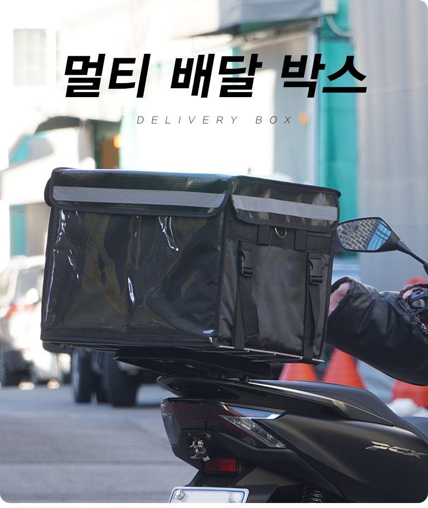 배달가방 오토바이 보온 보냉 멀티 박스 상세 이미지 1