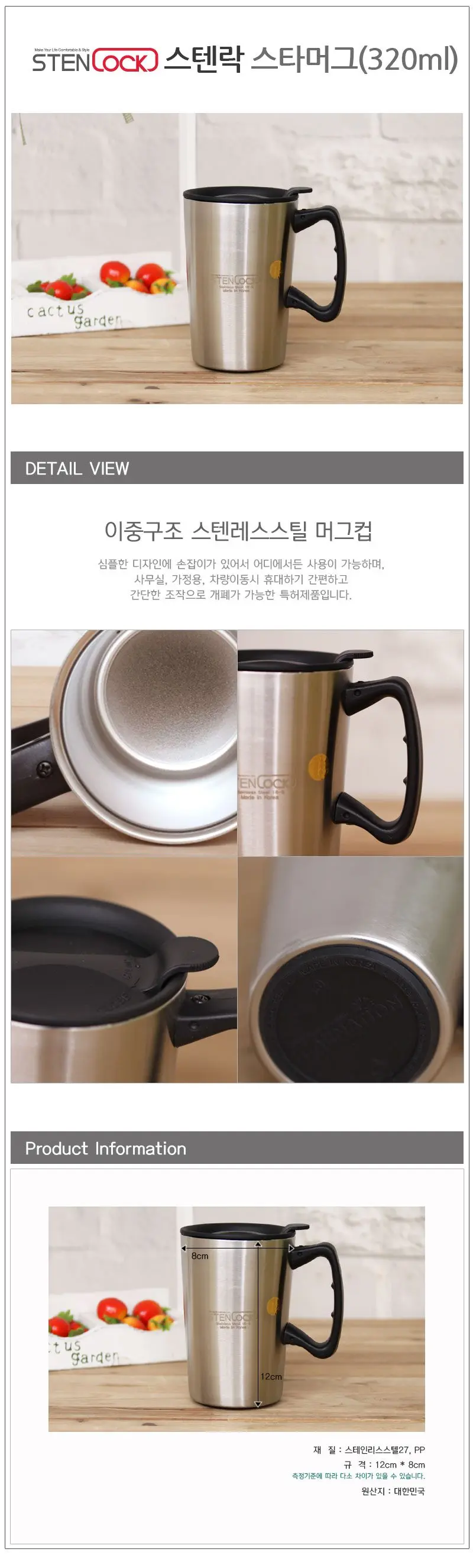 텀블러머그컵 스텐머그잔 스텐락 스타 머그컵 상세 이미지 1