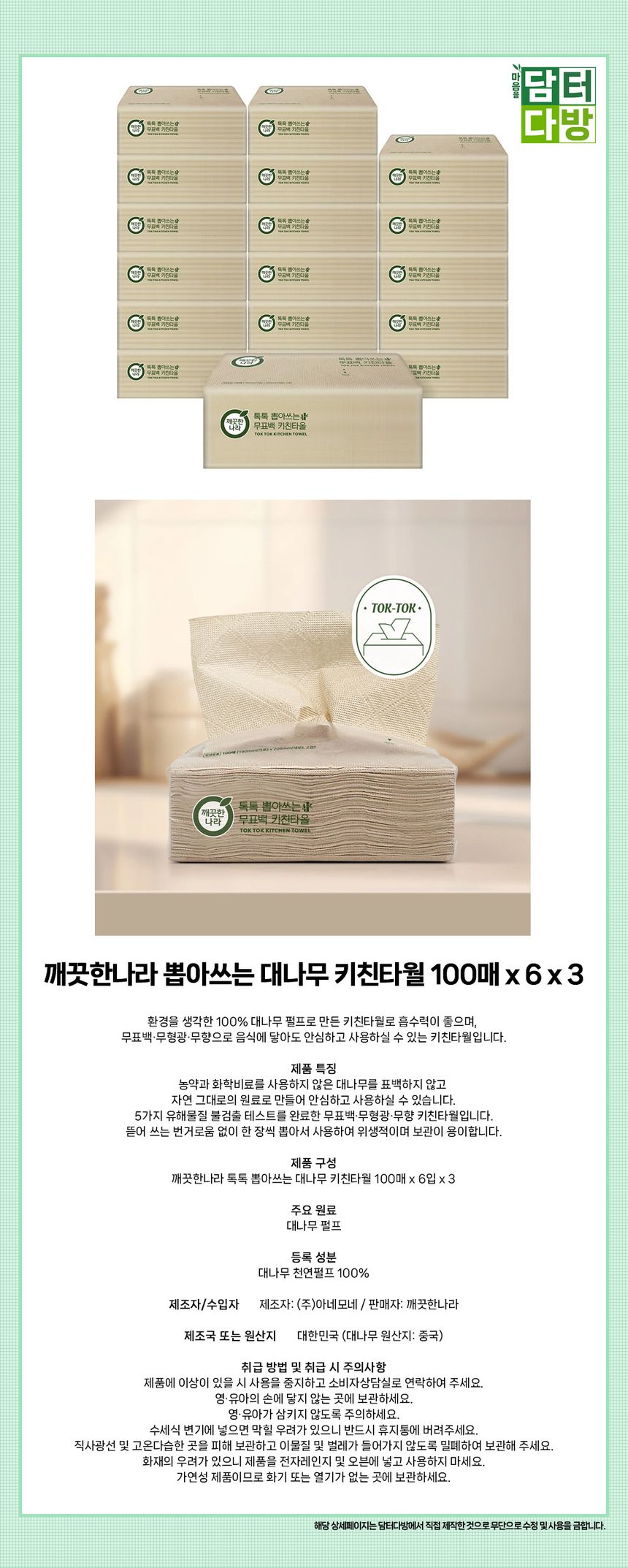 키친타월 대나무 뽑아쓰는 100매 6팩 상세 이미지 1