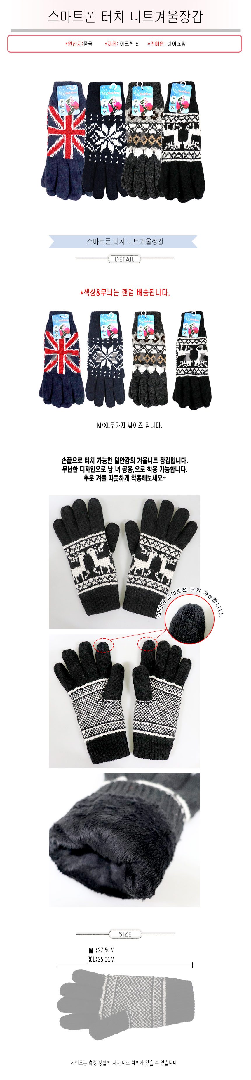 니트 장갑 방한 기모 겨울 스마트폰 터치 공용 3개 묶음 상세 이미지 1