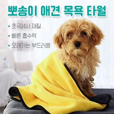 E1 뽀송이 애견목욕타월 대형L 펫타월 반려동물 대표 이미지