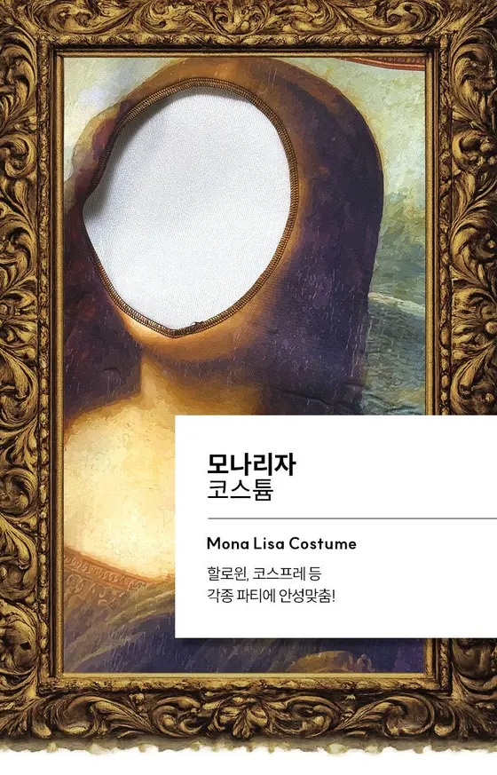 명화 모나리자 코스튬 코스프레 킹받는 선물 쓸데없는 상세 이미지 1