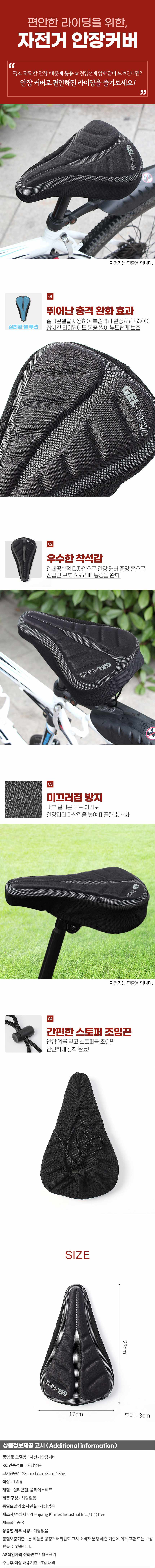 젤쿠션 안장커버 로드자전거안장 싸이클안장 상세 이미지 1