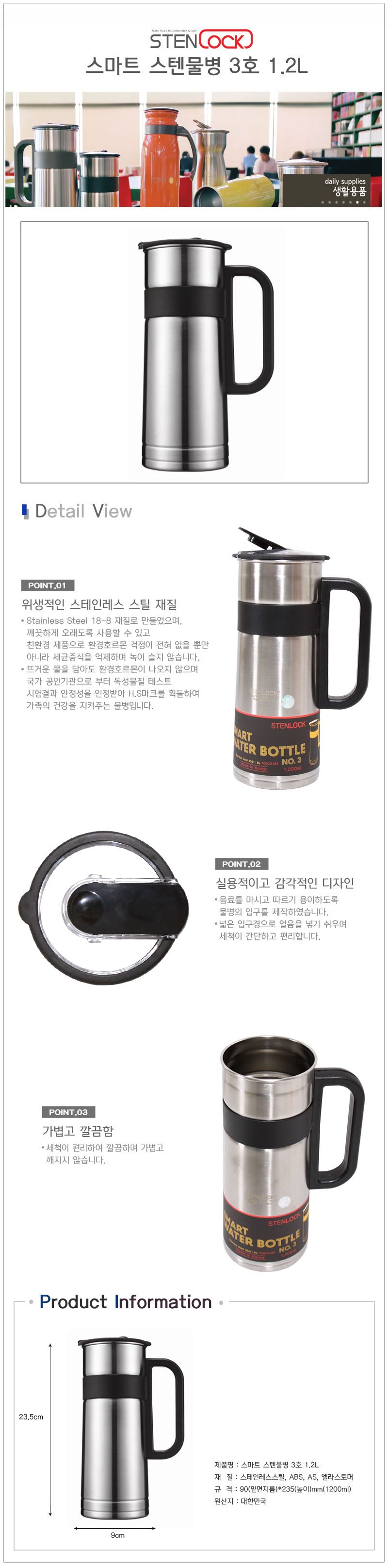 스마트스텐물병3호1.2L 휴대용 보냉보온 텀블러 상세 이미지 1