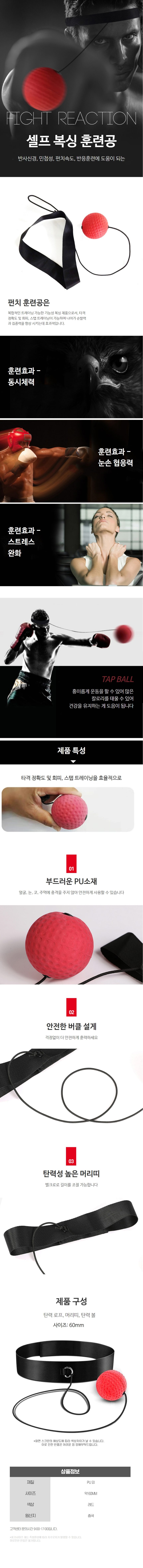 복싱공 스피드볼 머리공 치기 잽볼 머리띠공 샌드백 3개 묶음 상세 이미지 1