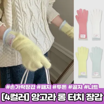 하이뷰 2312 로엘 앙고라 롱 터치 장갑 여성장갑 대표 이미지