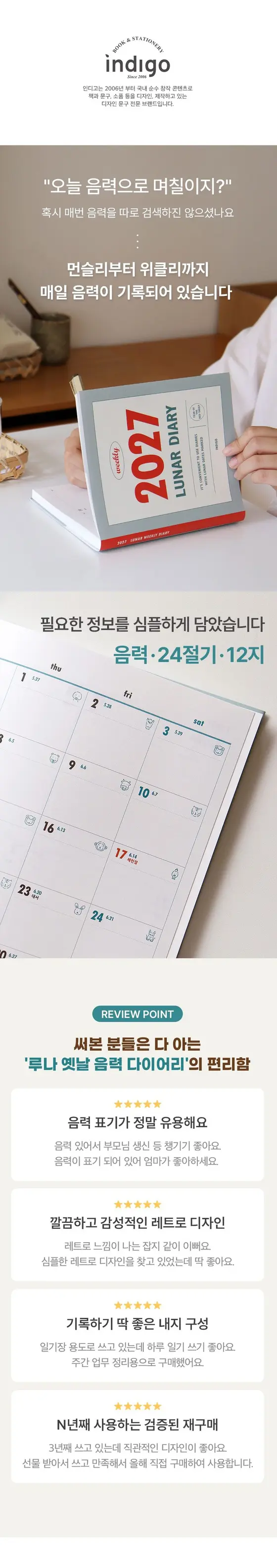 2027 루나 음력 절기 위클리 레트로 다이어리 상세 이미지 2
