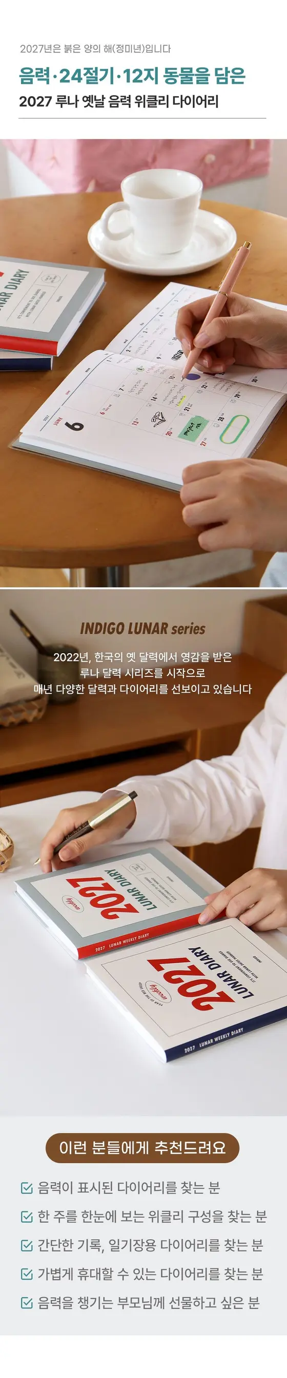 2027 루나 음력 절기 위클리 레트로 다이어리 상세 이미지 3