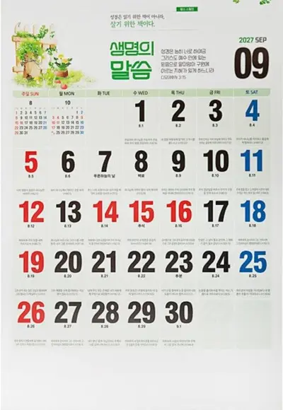 2027년 달력 매일보는 성경 문구 명언 고급선물 대표 이미지