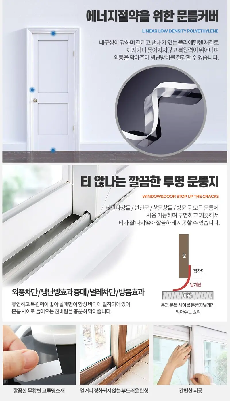 B타입 투명문풍지 6M 베란다 샤시바람막이 3개 묶음 상세 이미지 2
