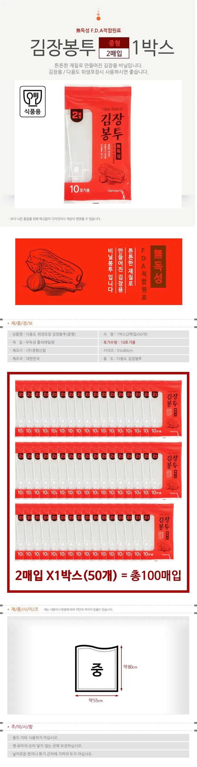 감동 김장봉투 중2매 x1박스 50개 10포기 상세 이미지 2