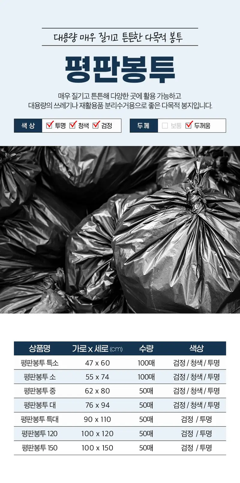 대형 투명 평판비닐 76X94 50매 김장 쓰레기봉투 상세 이미지 1