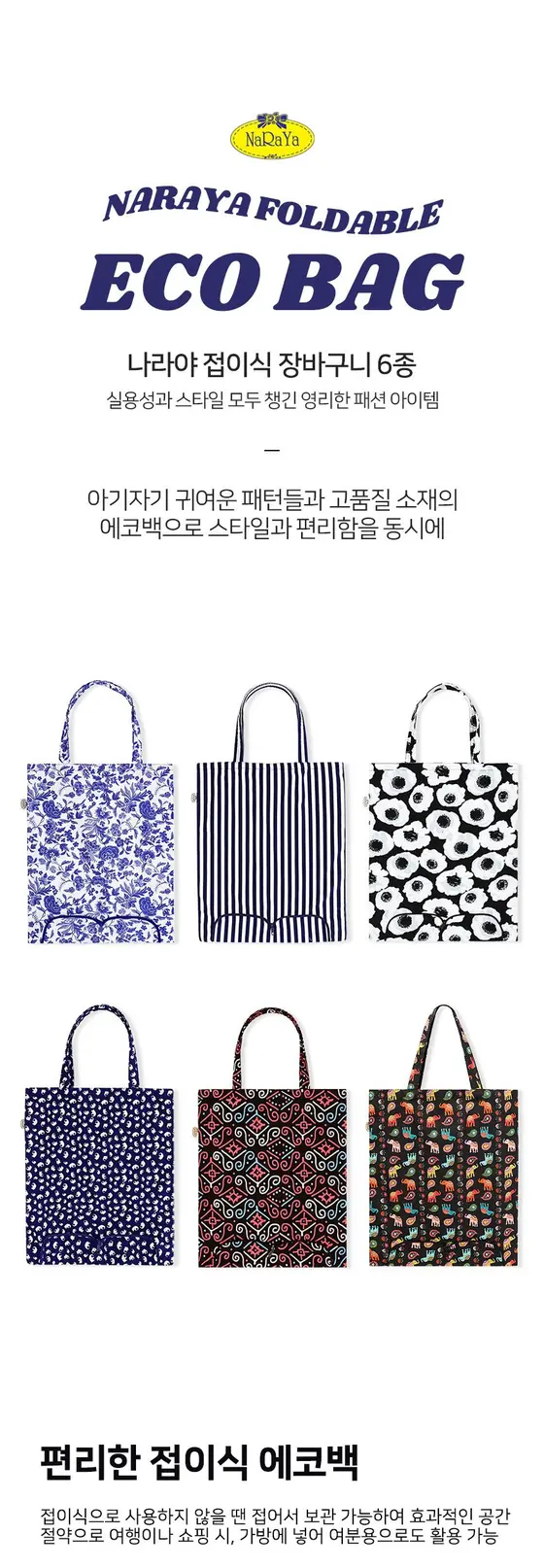 접이식 쇼핑백 시장바구니 스트라이프장바구니 상세 이미지 3