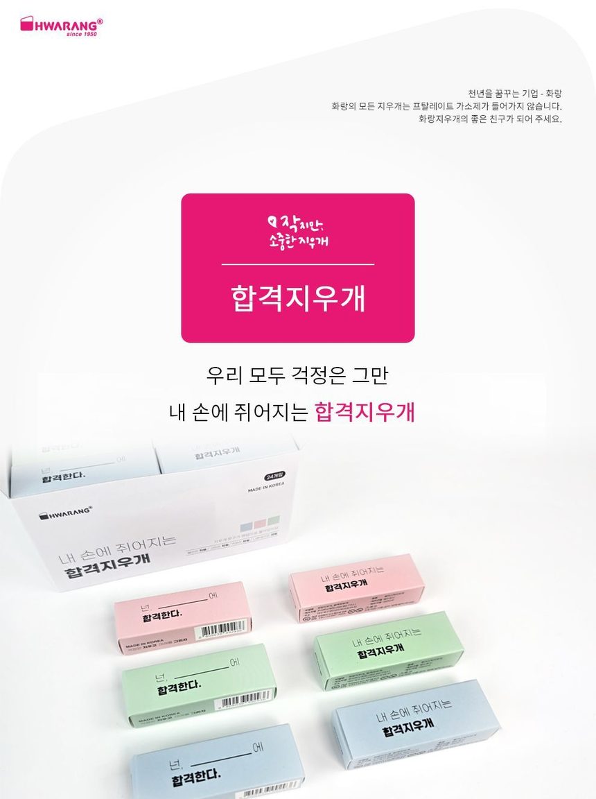 합격지우개 수능 응원 선물 시험 학원 지우개 상세 이미지 1
