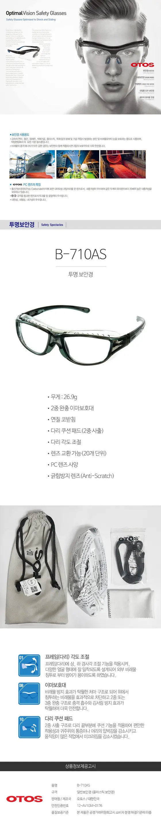 보호구 쉴드 김서림 방지 B710AS 보안경 안전 상세 이미지 1