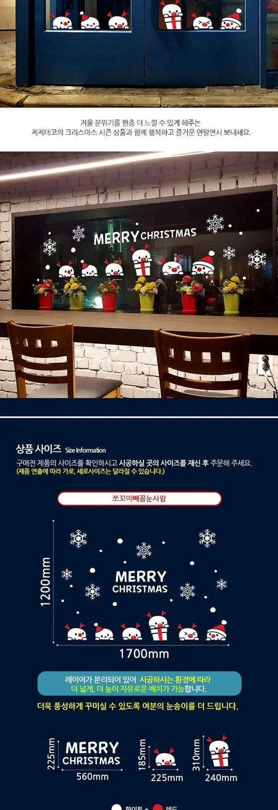 눈꽃 꼬마눈사람 크리스마스 창문 데코 눈꽃스티커 상세 이미지 2