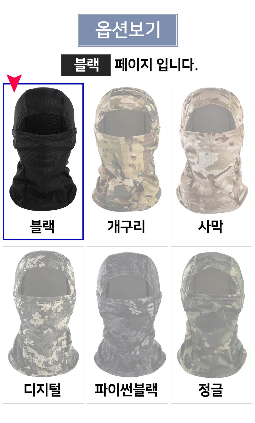 자외선차단 메쉬 바라클라바 블랙 3개 묶음 상세 이미지 2