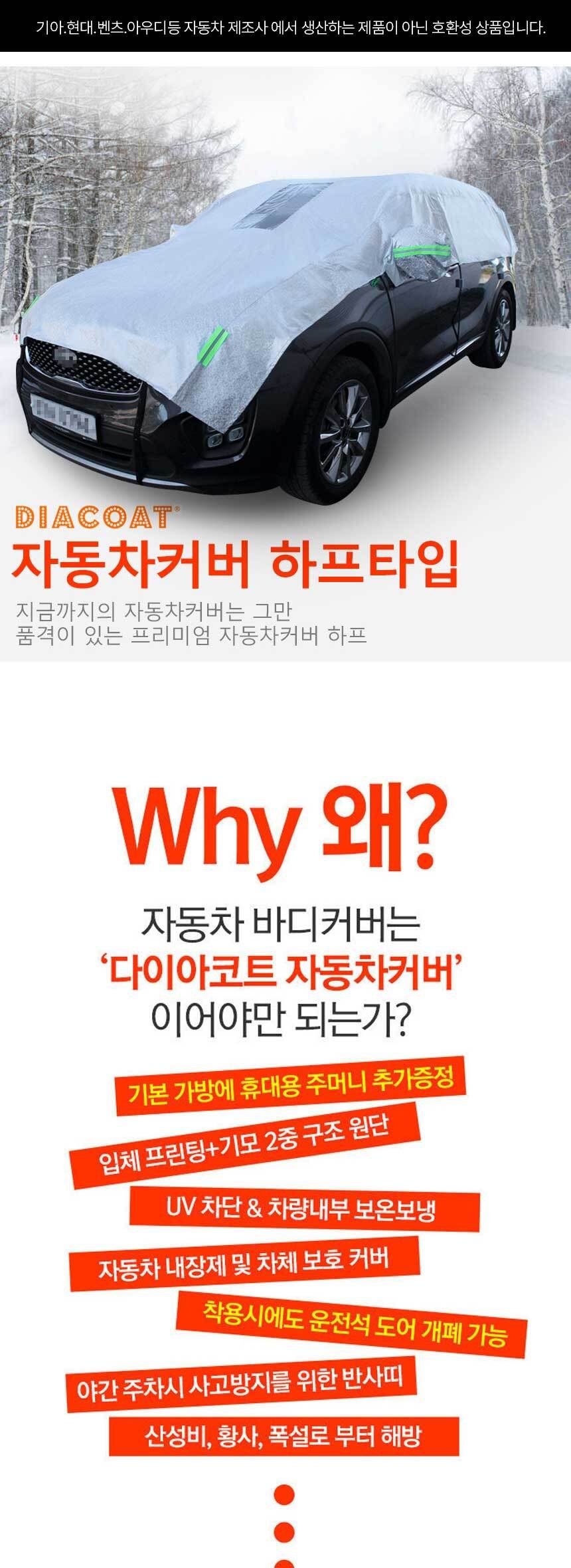 모닝 성에방지 자동차커버 하프타입 1호 상세 이미지 1