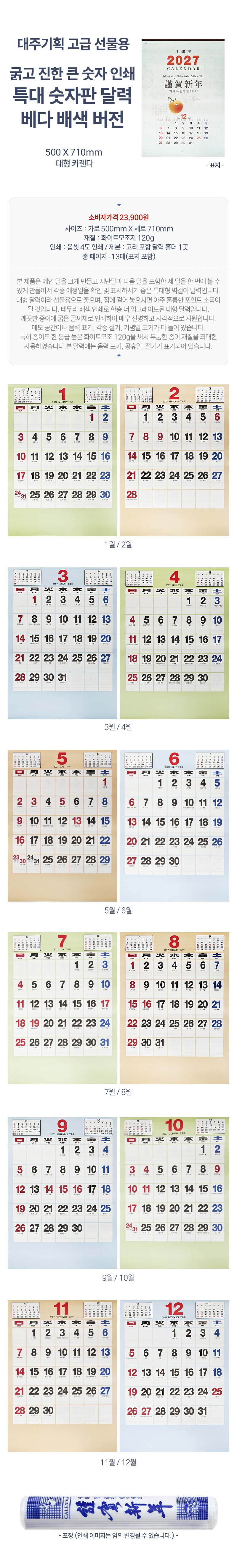 2027년 숫자판 달력 대형 사이즈 710mm 상세 이미지 1
