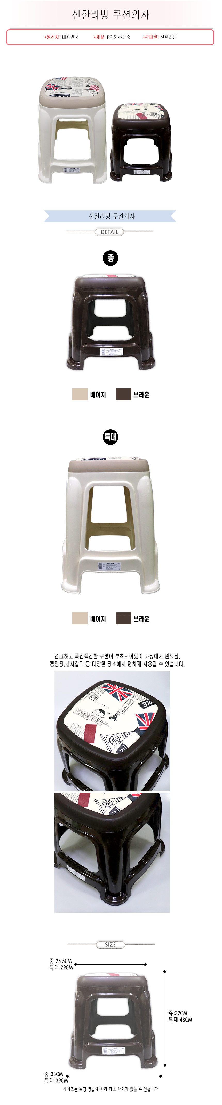 신한리빙 쿠션의자-H 플라스틱의자 업소용 가정용 상세 이미지 1