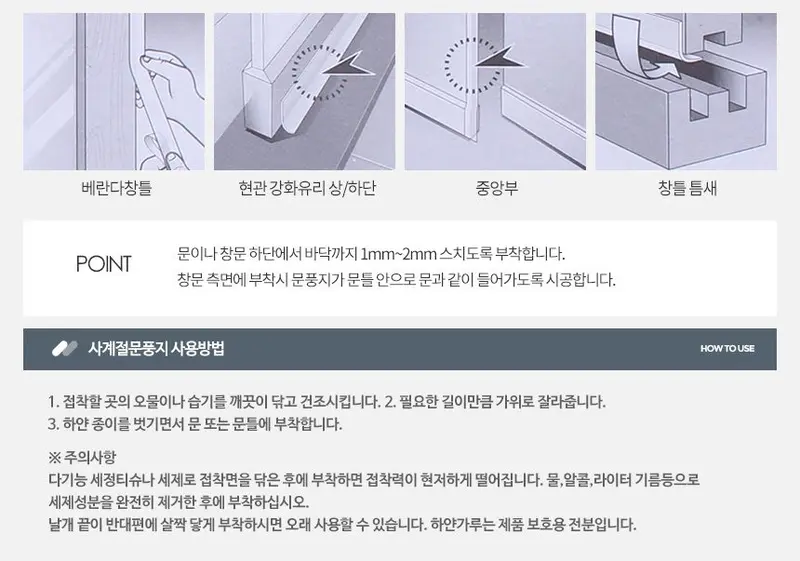365일 투명문풍지 우레탄 문풍지 문틈 바람막이 3개 묶음 상세 이미지 2