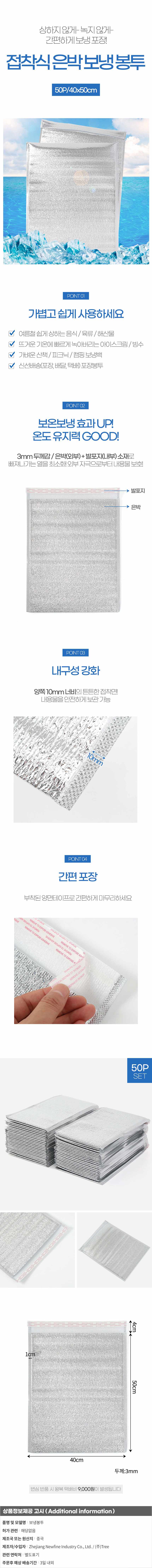 보냉봉투 은박 접착식 40x50cm 50p 택배포장 상세 이미지 1