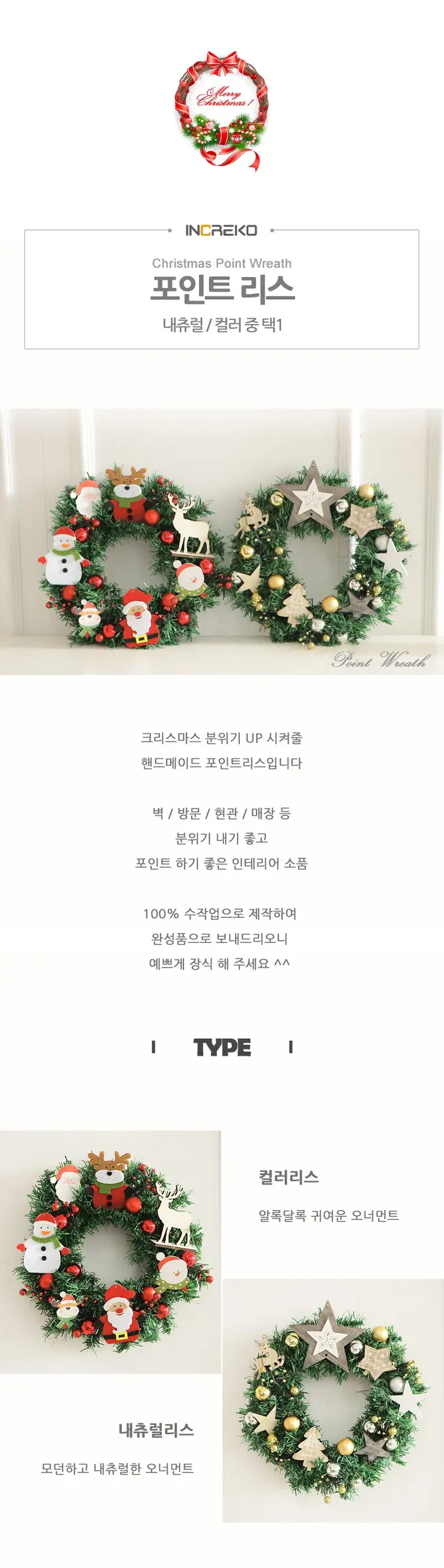 크리스마스 트리 소품 데코장식 포인트리스 컬러 상세 이미지 1