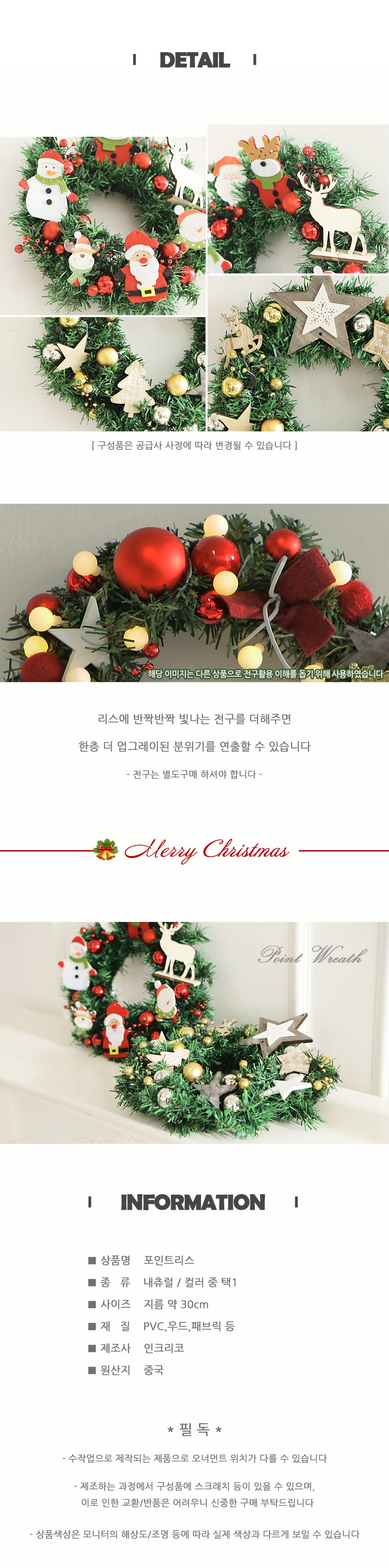 크리스마스 트리 소품 데코장식 포인트리스 컬러 상세 이미지 2
