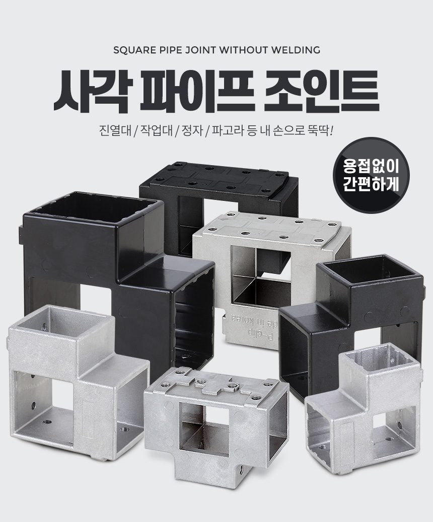 사각파이프 클램프 타올걸이 샤워기 거치 부품 상세 이미지 2
