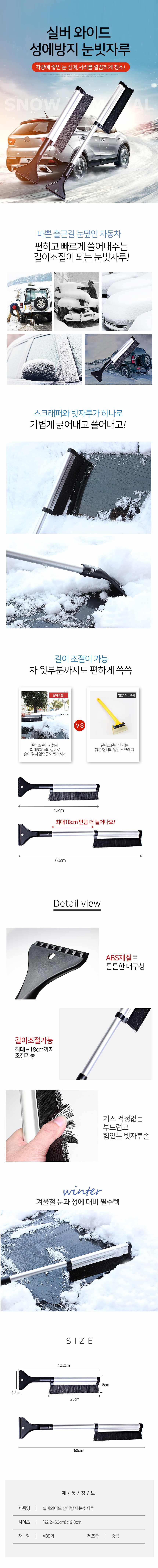 실버 와이드 2in1 멀티 성에제거기 스노우 3개 묶음 상세 이미지 2