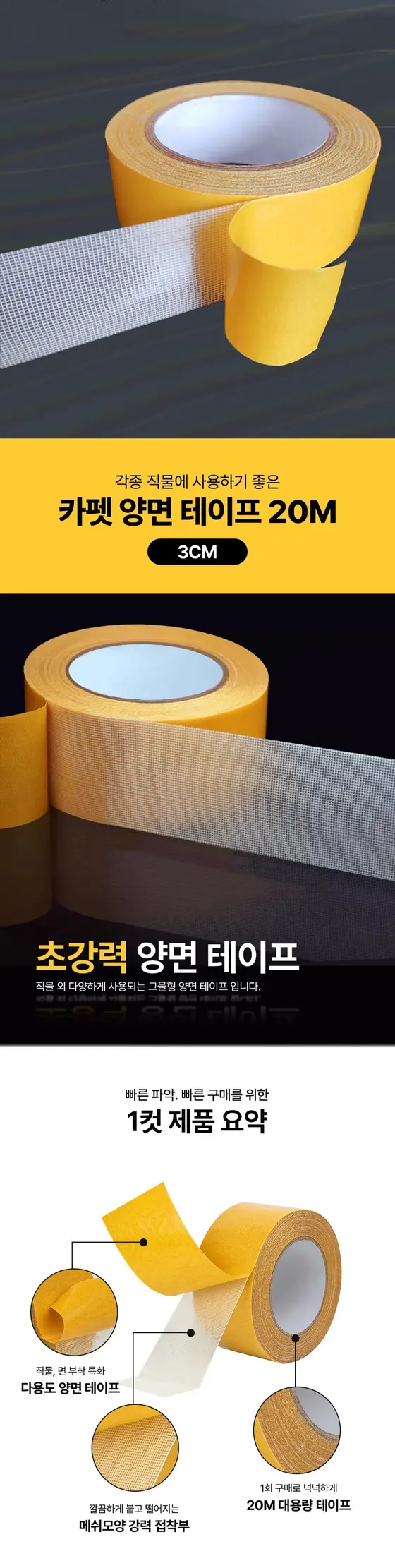 강력 양면 테이프 면 카펫 고정 카페트 3개 묶음 상세 이미지 2