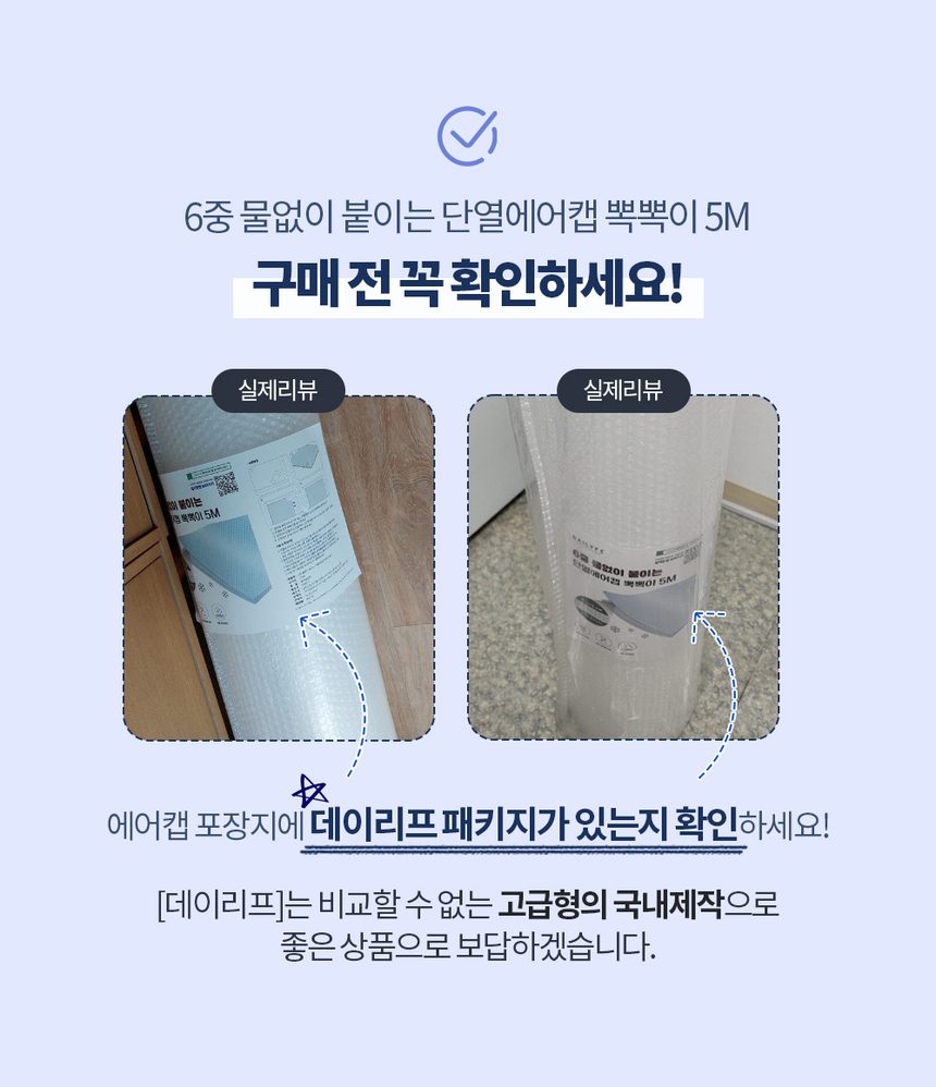 단열뽁뽁이 6중 물없이 붙이는 단열에어캡 5M 상세 이미지 3
