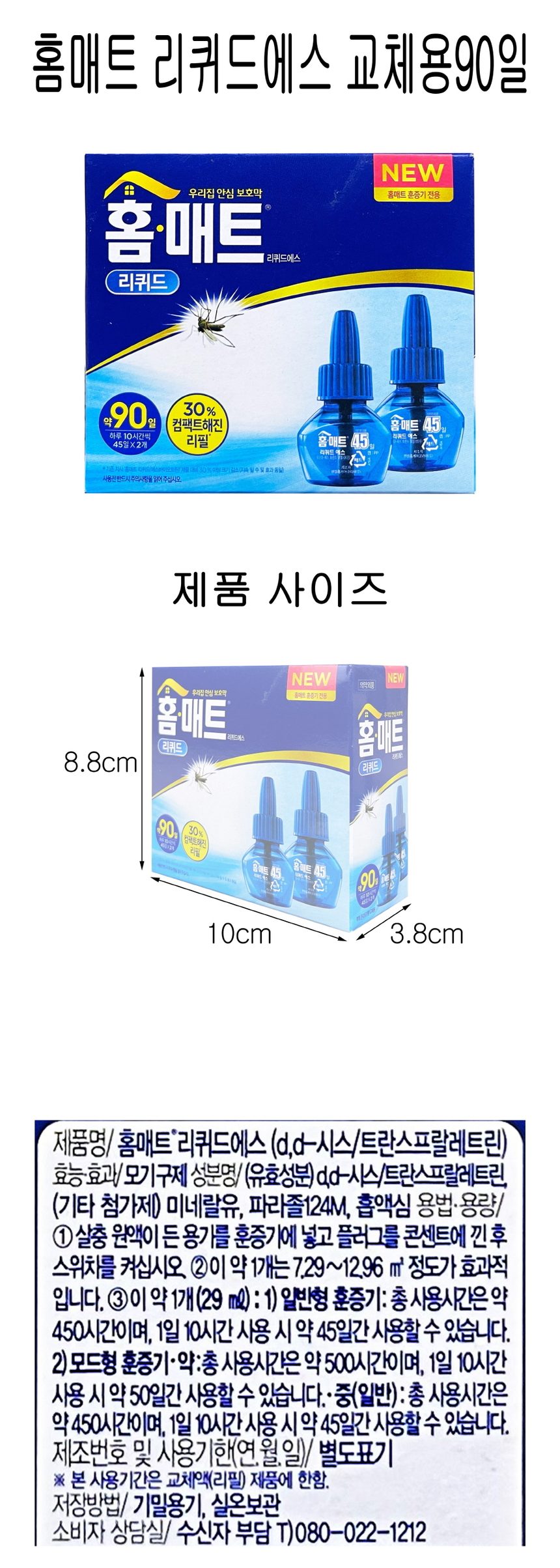 홈매트 리퀴드 액체 모기향 모기약 리필 45일 상세 이미지 1