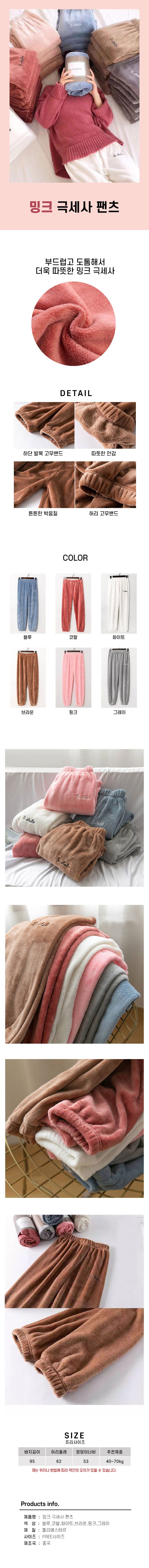 포근한 밍크 극세사 수면 바지 팬츠 홈웨어 잠옷 3개 묶음 상세 이미지 1
