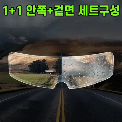 오토바이 헬멧 김서림방지필름 습기방지 2세트 3개 묶음 대표 이미지