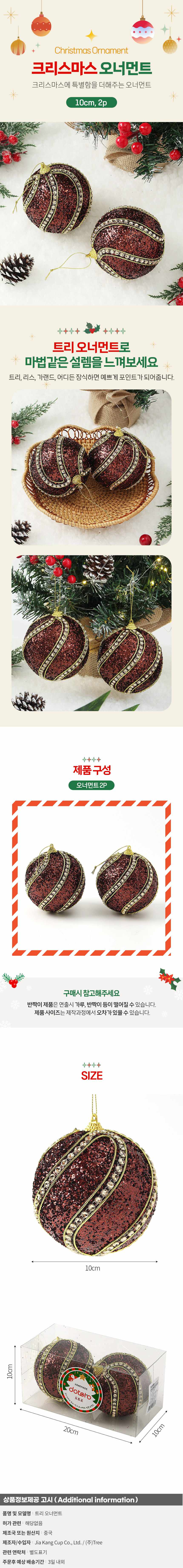 글리터 장식볼 2p세트 10cm 블링회오리 썰매장 3개 묶음 상세 이미지 1