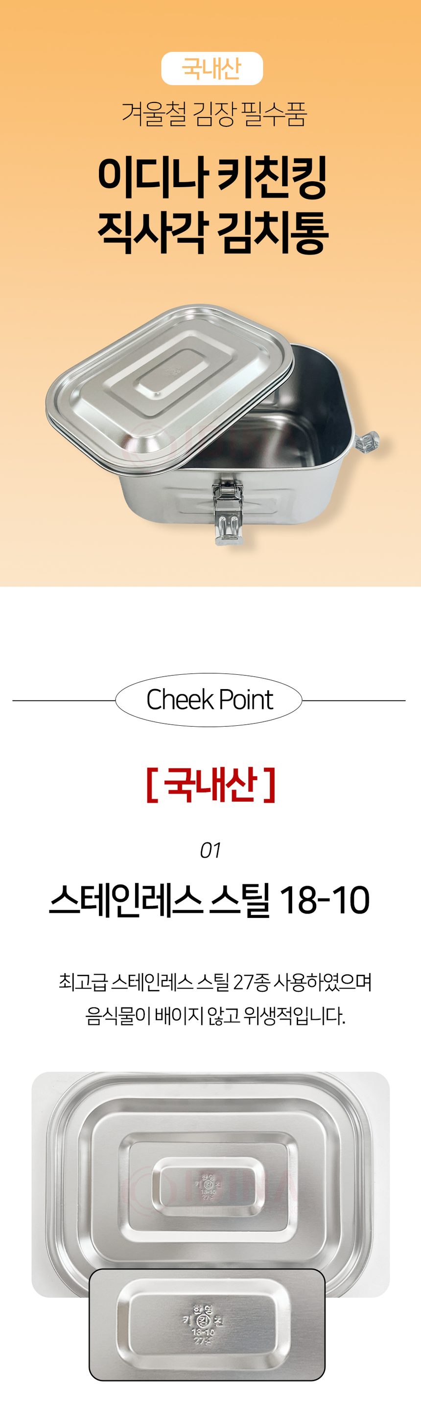 김치통 스텐용기 김치용기 상세 이미지 1