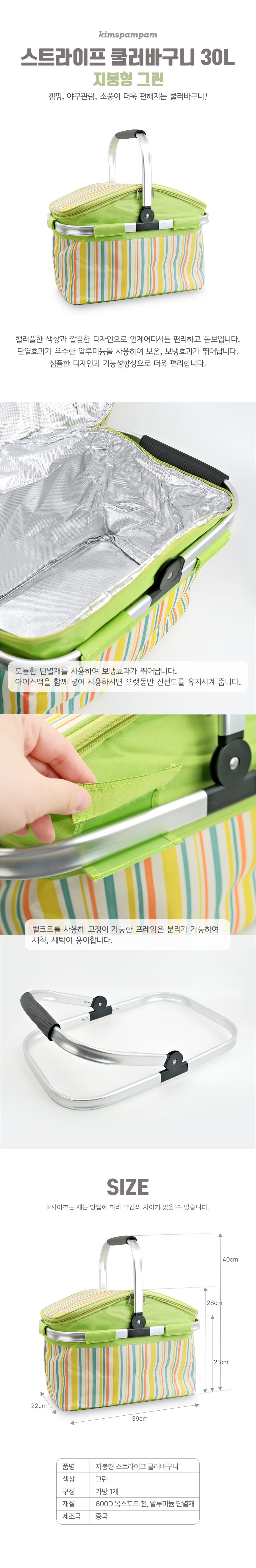 Kimspp 지붕형 스트라이프 쿨러바구니 그린 상세 이미지 2
