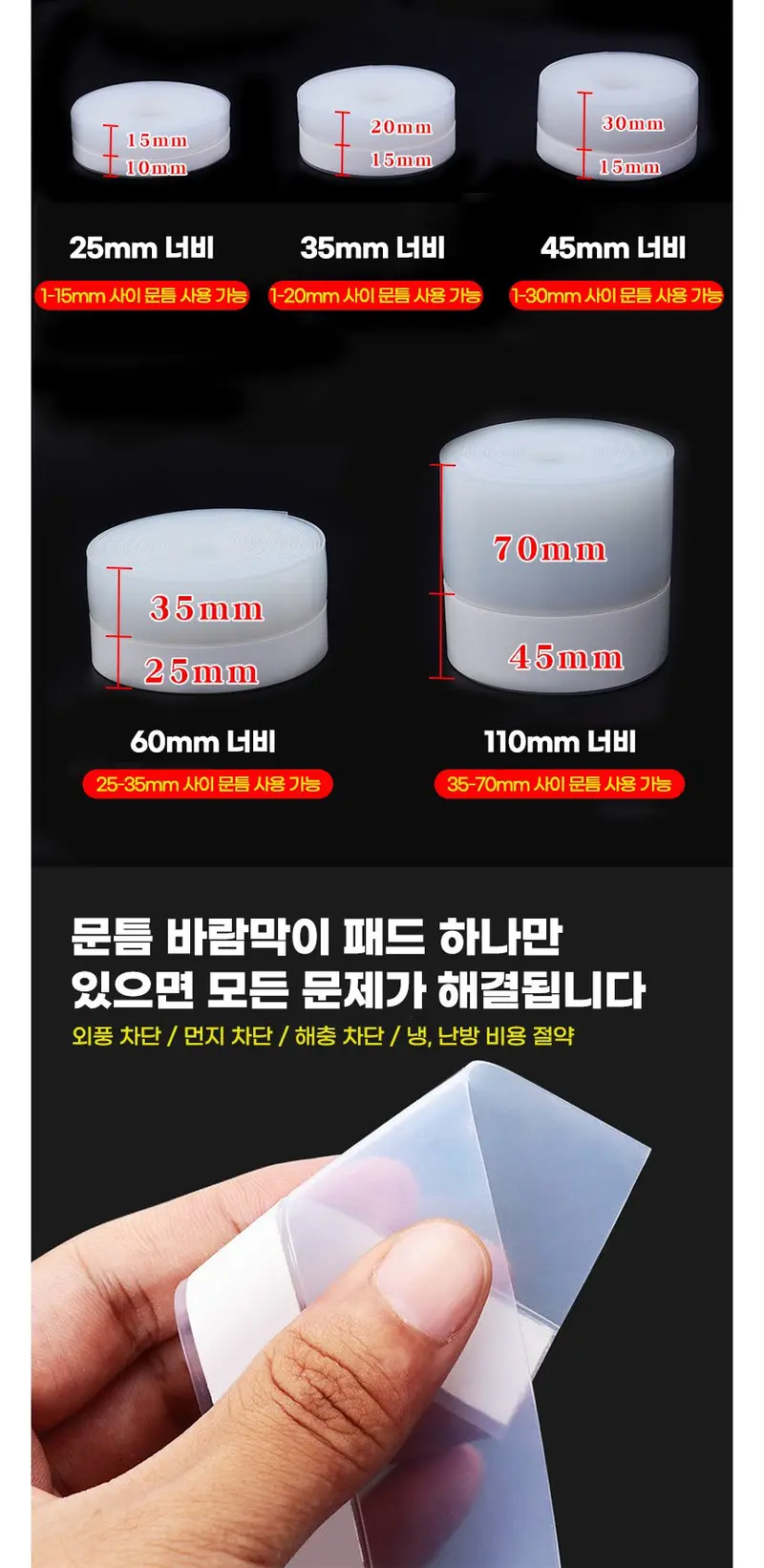 스토어 연 외풍차단우풍 틈새차단 문틈막이 상세 이미지 2