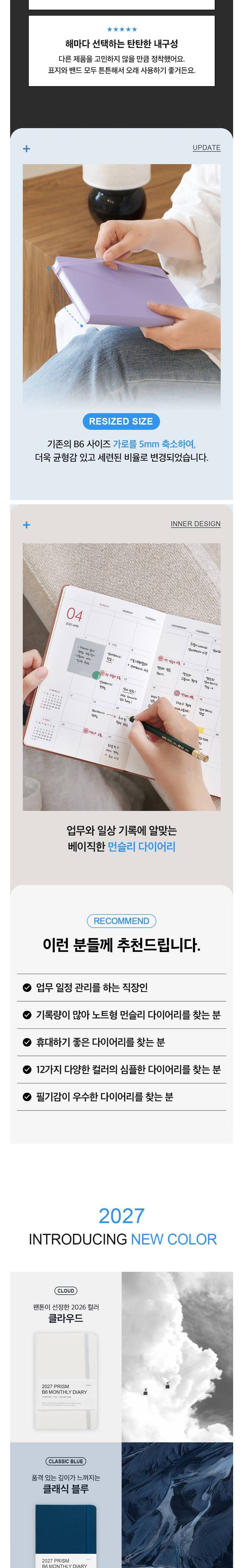 2027 프리즘 먼슬리 B6 양장 밴드형 다이어리 상세 이미지 2