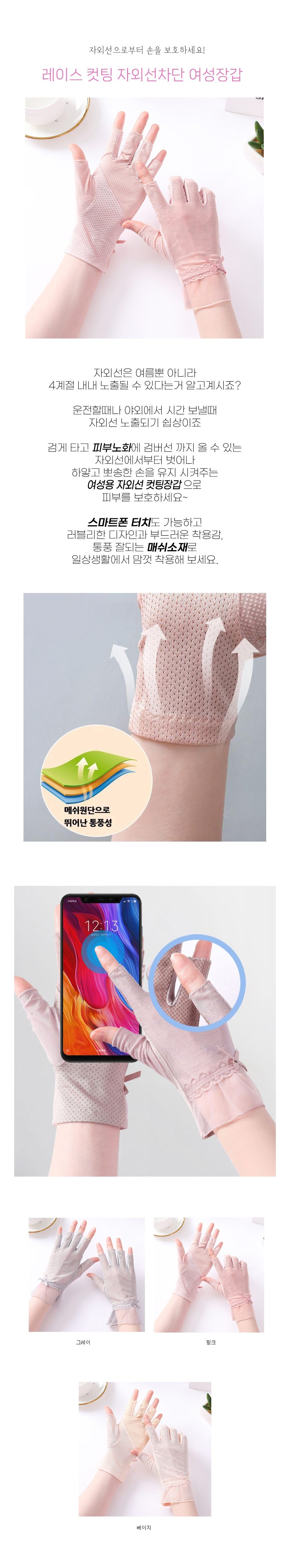 자외선차단 장갑 여성 레이스 컷팅 3개 묶음 상세 이미지 2