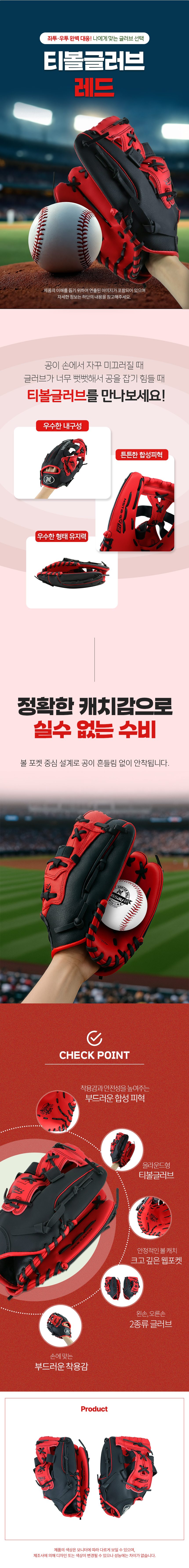 티볼글러브 레드 12인치 좌투용 왼손잡이용 상세 이미지 1