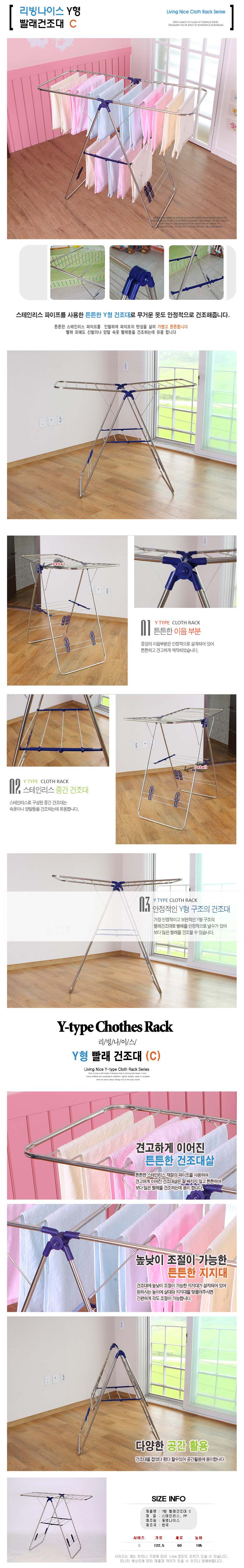 리빙나이스 Y형 빨래건조대 C 상세 이미지 1